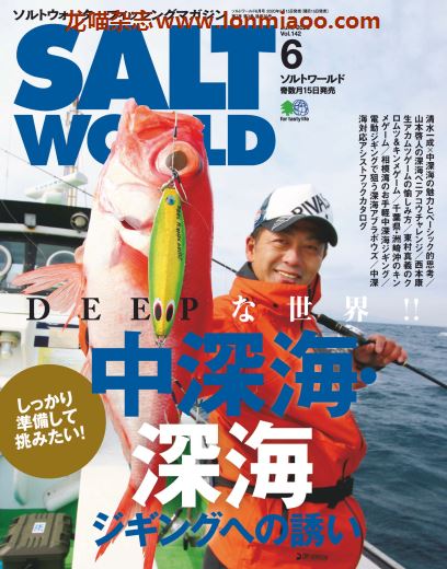 [日本版]Salt World 钓鱼户外杂志 （隔月刊） 2020年6月刊